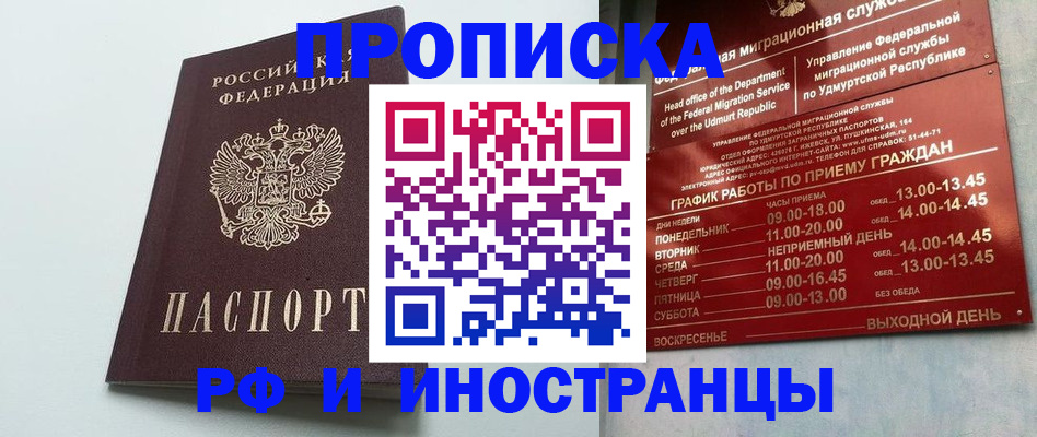 прописка законно в Ейске
