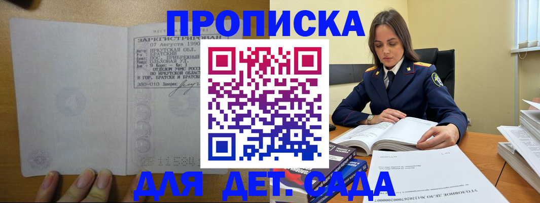 временная регистрация купить в Ейске