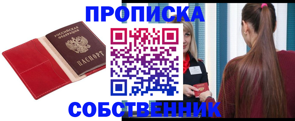 регистрация в Ейске