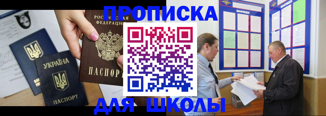 прописка регистрация в Ейске